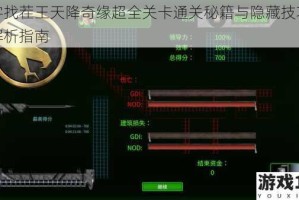 汉字找茬王天降奇缘超全关卡通关秘籍与隐藏技巧详细解析指南