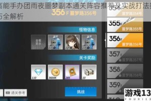 高能手办团雨夜噩梦副本通关阵容推荐及实战打法技巧全解析