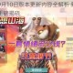 妄想山海9月10日版本更新内容全解析 新增玩法与系统调整重磅揭晓