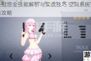 失落王冠悠全技能解析与实战技巧 空洞系统详解及全收集攻略