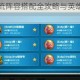 万国觉醒骑兵流阵容搭配全攻略与英雄选择推荐及技巧解析汇总