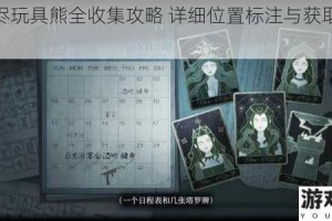时无烬玩具熊全收集攻略 详细位置标注与获取技巧解析