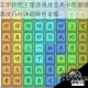 汉字找茬王星座挑战全关卡答案速通技巧与详细解析攻略