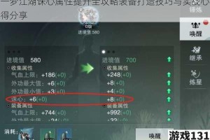 一梦江湖诛心属性提升全攻略装备打造技巧与实战心得分享