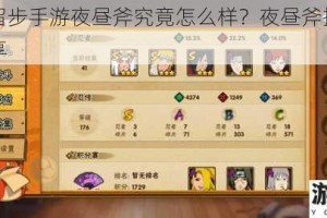 道友请留步手游夜昼斧究竟怎么样？夜昼斧技能强度全面分享