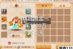 梦幻诛仙手游金币速刷攻略与高效赚钱技巧全解析