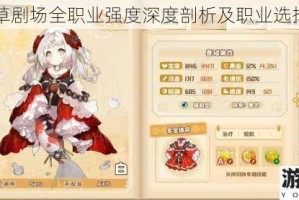 四叶草剧场全职业强度深度剖析及职业选择指南