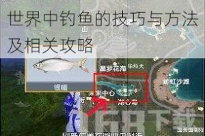 详细解析和平精英绿洲洲世界中钓鱼的技巧与方法及相关攻略