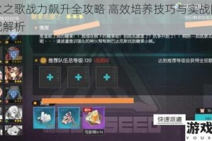 星火之歌战力飙升全攻略 高效培养技巧与实战阵容搭配解析