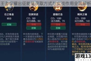 王者荣耀出征能量获取方式与实战作用全面解析