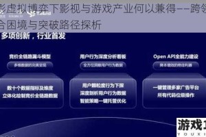 光影虚拟博弈下影视与游戏产业何以兼得——跨领域融合困境与突破路径探析