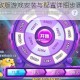 波克捕鱼无敌版游戏安装与配置详细步骤及操作指南解析