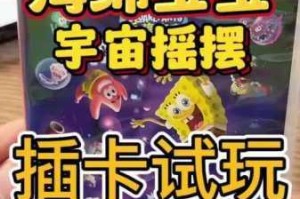 海绵宝宝全新宇宙冒险游戏震撼来袭畅游奇幻世界体验创意玩法