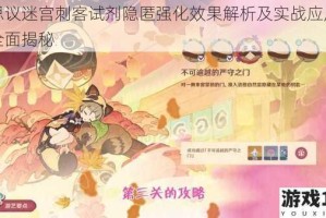 不思议迷宫刺客试剂隐匿强化效果解析及实战应用功效全面揭秘
