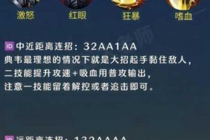 王者荣耀典韦新手教学全面解析实战技巧出装连招轻松上分攻略