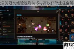 坎公骑冠剑经验速刷技巧与高效获取途径全解析