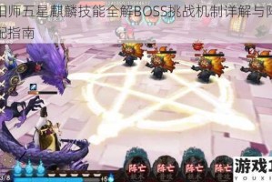 阴阳师五星麒麟技能全解BOSS挑战机制详解与阵容搭配指南