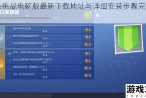 同色挑战电脑版最新下载地址与详细安装步骤完整指南