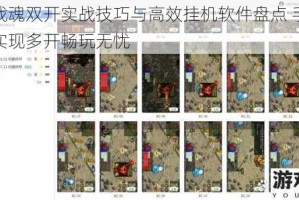 空中战魂双开实战技巧与高效挂机软件盘点 手把手教你实现多开畅玩无忧
