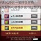 DNF2025五一套回血攻略深度解析礼包性价比与回本收益分析