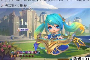 金铲铲之战中法转琴女究竟该怎么玩？详细法转琴女玩法攻略大揭秘