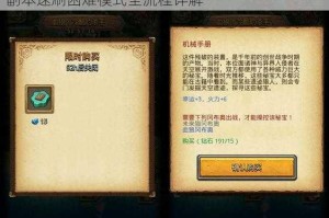 不思议迷宫主教的阴谋困难模式攻略：白旗活动副本速刷困难模式全流程详解