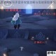 光遇禁阁鲲叫声音全收集攻略与高效获取技巧解析