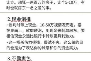 购房谈判实战技巧助您轻松掌握最优价格策略与沟通话术