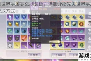 完美世界手游怎么刷装备？详细介绍完美世界手游紫装获取方式