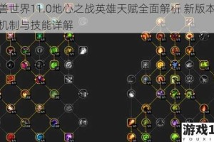 魔兽世界11.0地心之战英雄天赋全面解析 新版本核心机制与技能详解