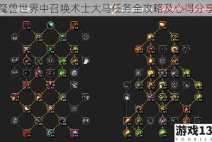 魔兽世界中召唤术士大马任务全攻略及心得分享