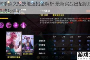 S9赛季蔡文姬技能连招全解析 最新实战出招顺序与操作技巧详解