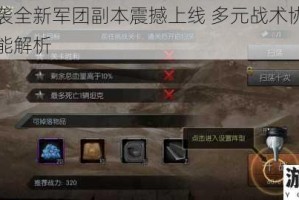 闪电突袭全新军团副本震撼上线 多元战术协同迎战强敌功能解析
