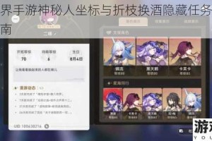 完美世界手游神秘人坐标与折枝换酒隐藏任务全流程解析指南