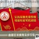 全球行动红色盟友初期发展战略布局与团结协作路径探析