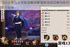 阴阳师奴良陆生获取攻略详解最新活动召唤与碎片合成技巧指南