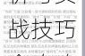 战争游戏空地一体战首场战役制胜战术解析与实战技巧全攻略
