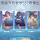 王者荣耀新版周瑜深度教学S32赛季出装连招与团战打法思路解析