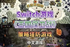 我的塔防新手攻略：新手入门及玩法详细解析与技巧分享