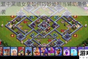 英雄联盟中黑暗女皇如何巧妙地担当辅助角色？全面攻略来袭