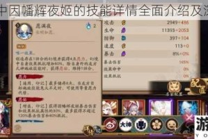 阴阳师中因幡辉夜姬的技能详情全面介绍及深度解析