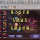 龙之谷2手游沉没货船首领通关技巧全解析团队协作与技能释放关键点详解
