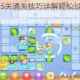 保卫萝卜2第45关通关技巧详解轻松过关攻略与必备秘籍全解析