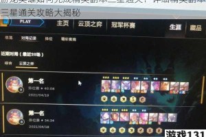 游龙英雄如何完成精英副本三星通关？详细精英副本三星通关攻略大揭秘