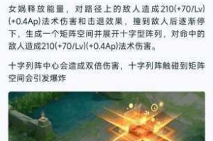 王者荣耀 10 月 14 日体验服停机更新内容大揭秘，新英雄女娲震撼上线