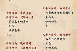 一梦江湖浮生星旅宁宁星阵全结局剧情攻略大揭秘