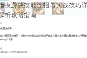 救赎之地暗夜游侠技能连招与实战技巧详解 暗夜游侠玩法全解析攻略指南