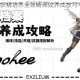 少前2追放妖精培养全攻略高效养成技巧与阵容搭配深度解析