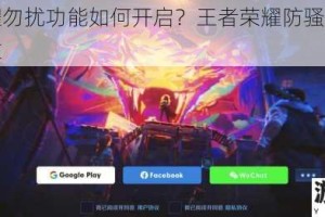 王者荣耀勿扰功能如何开启？王者荣耀防骚扰功能正式上线啦