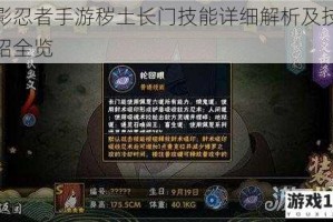 火影忍者手游秽土长门技能详细解析及技能介绍全览